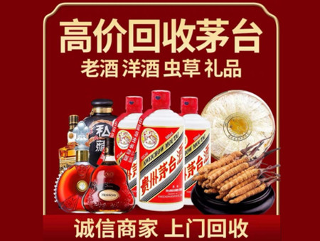​颍上县名酒回收多少钱？