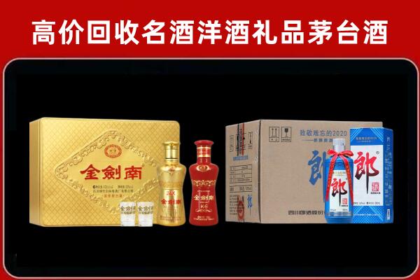 颍上县回收剑南春酒